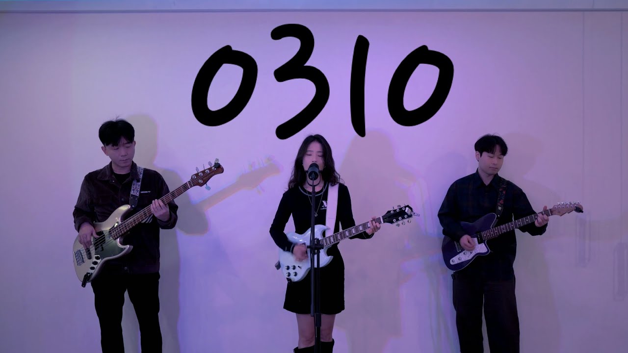 백예린 - 0310 (Cover)