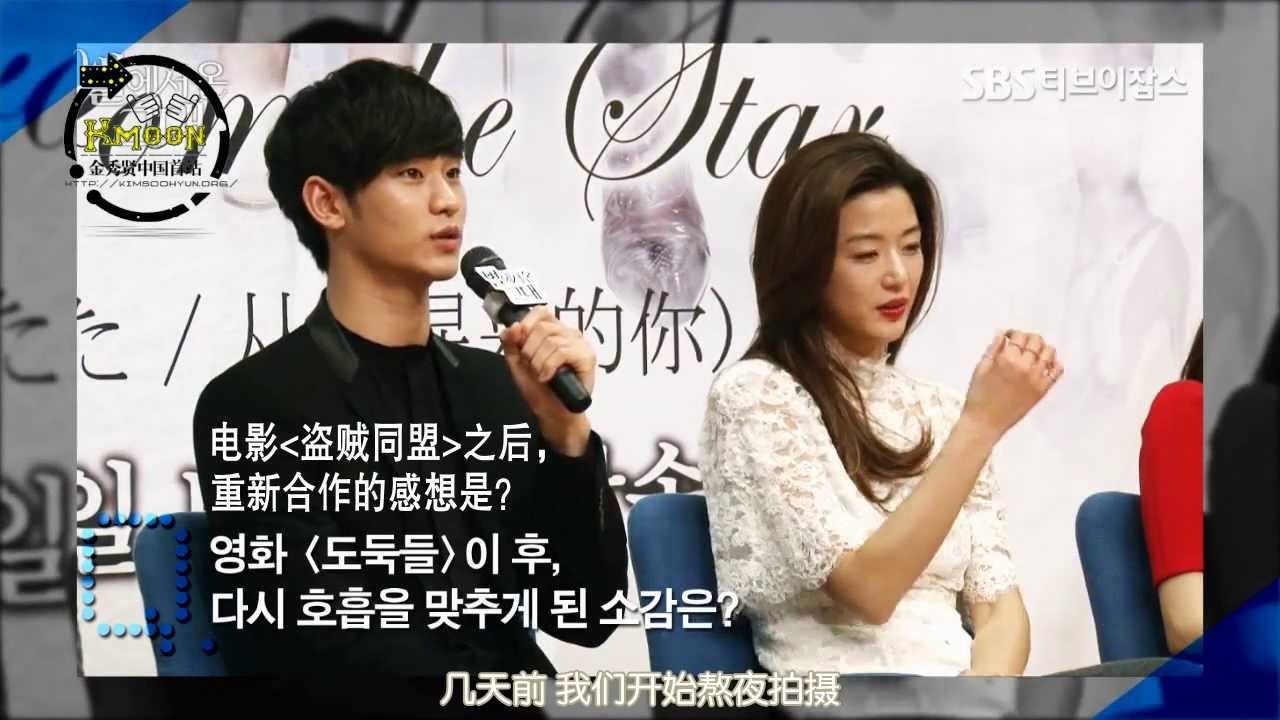 【金秀贤中国首站】【韩语中字】[金秀賢김수현Kim Soo Hyun] 131216来自星星的你发布会采访全智贤&金秀贤