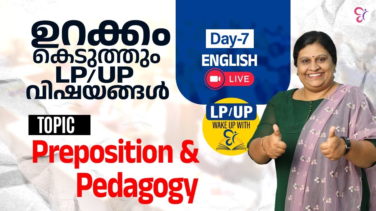 ഉറക്കം കെടുത്തും LP/UP വിഷയങ്ങളെ എളുപ്പമാക്കാം | DAY 7 PREPOSITION & PEDAGOGY | LPUP EXAM 2024