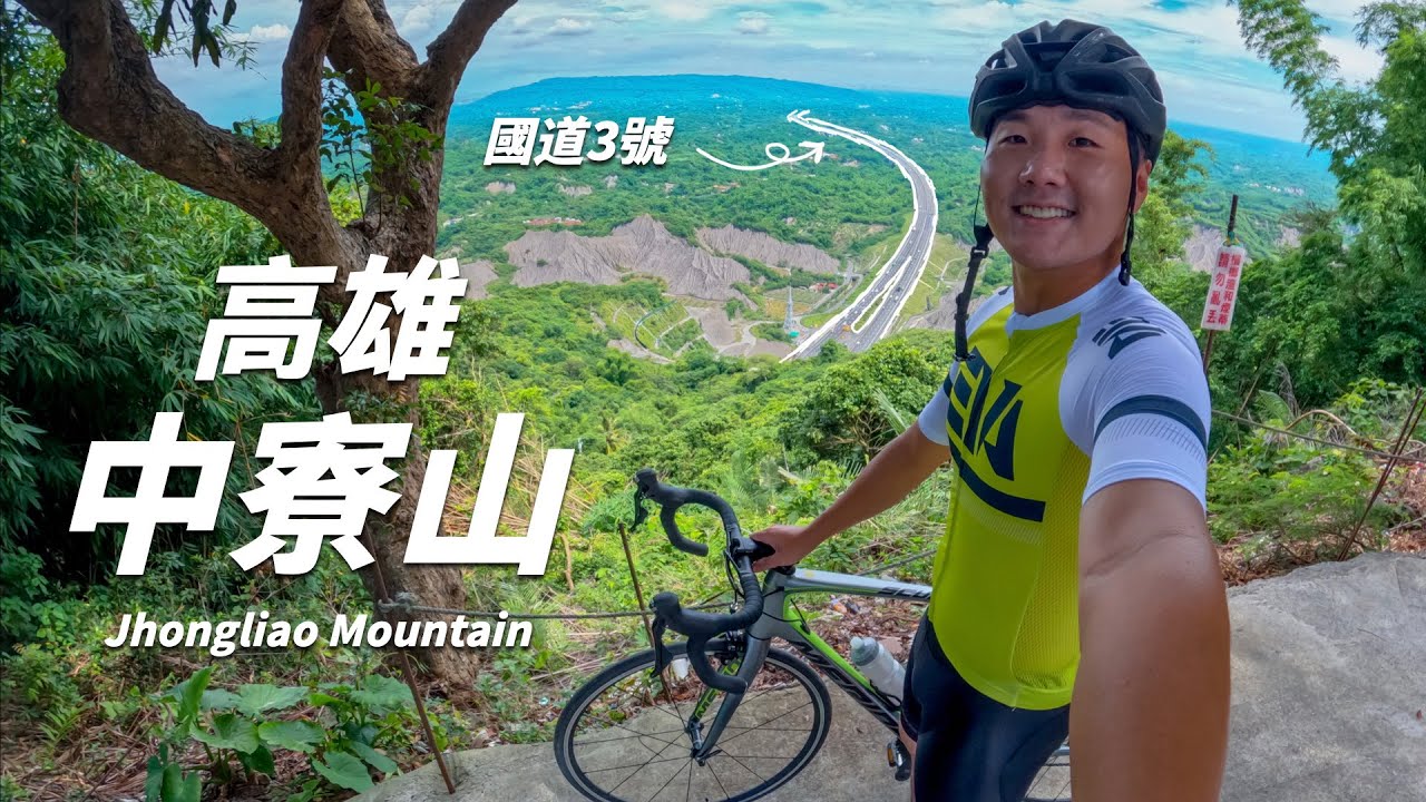 高雄中寮山 | 登山梅雨流團就來騎單車吧！武嶺盃最後一次練習！