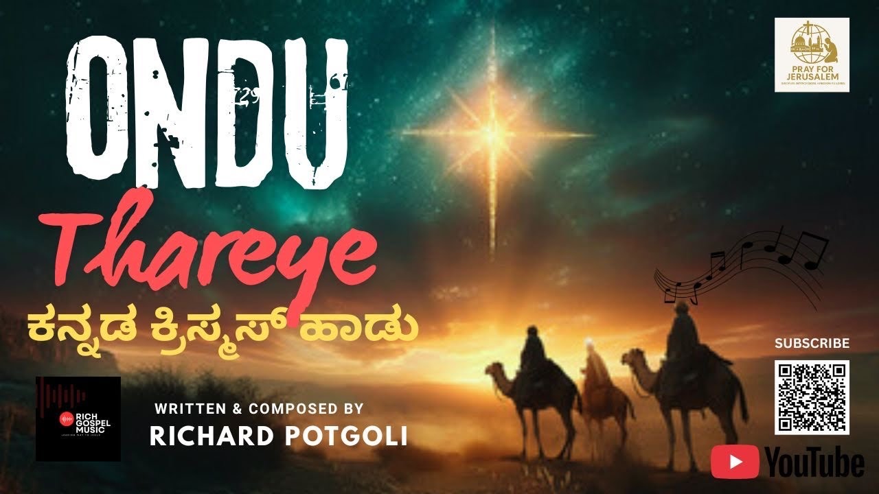 ಒಂದು ತಾರೆಯೆ (Ondu Thareye) | Kannada Christmas Gospel Song 2025 | Richard Potgoli