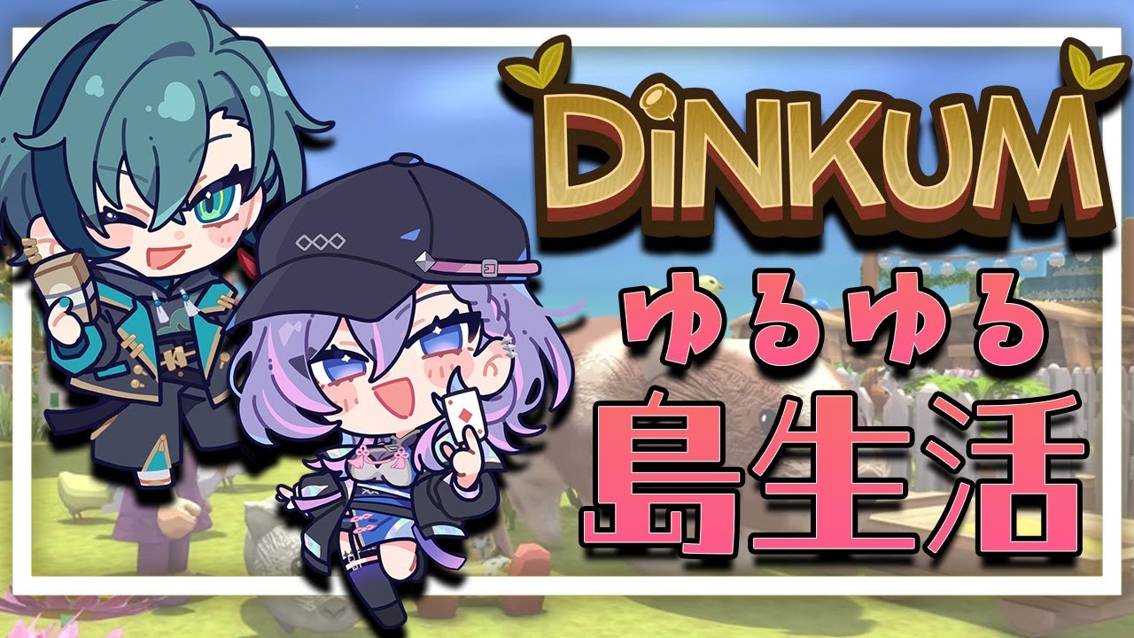 【#dinkum 】ゆるゆる島開拓、スローライフをディンカムで楽しもう 【#vtuber #新人vtuber】