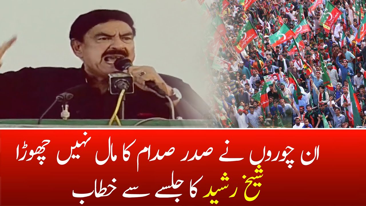 Sheikh Rasheed Aggressive Speech | PTI Power Show in Islamabad | PTI Jalsa in 27 March