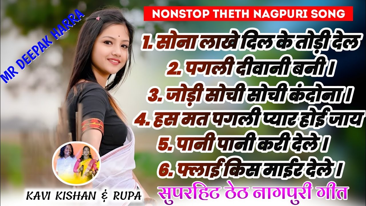 Non stop theth nagpuri song 2025 | Singer Kavi kisan & Rupa | Latest non stop theth nagpuri song