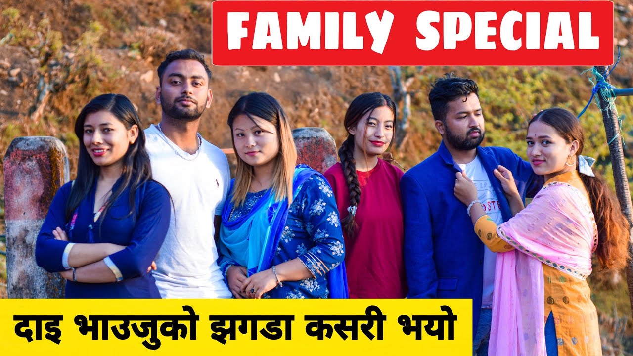 Family Special ||Nepali Comedy Short Film || Local Production || April 2021