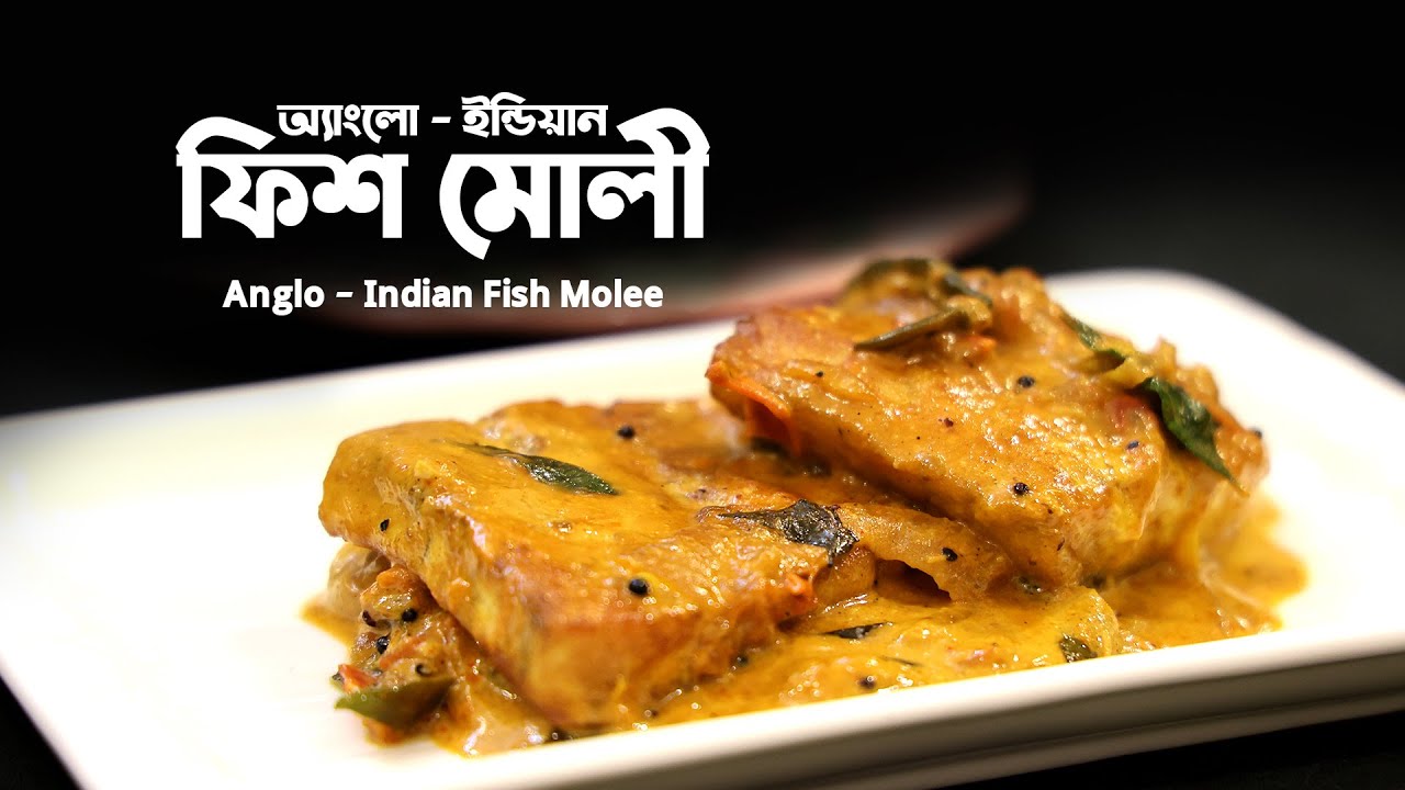 Рыба Моли | Утерянные и редкие рецепты #lostandrarerecipes #angloindian #easyrecipe #fishrecipe