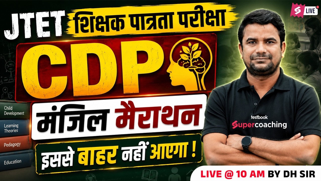 Jharkhand TET CDP Marathon Class | JTET CDP Questions | Complete Jharkhand TET CDP By DH Sir