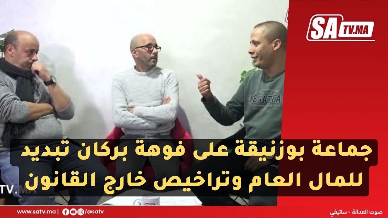 جماعة بوزنيقة على فوهة بركان تبديد للمال العام وتراخيص خارج القانون واستغلال للملك البحري