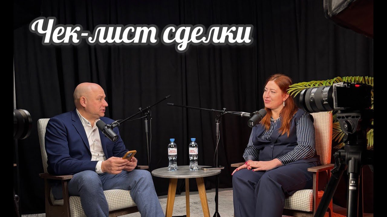 Как проявлять должную осмотрительность при сделках с недвижимостью. Юрист Ксения Сидельникова