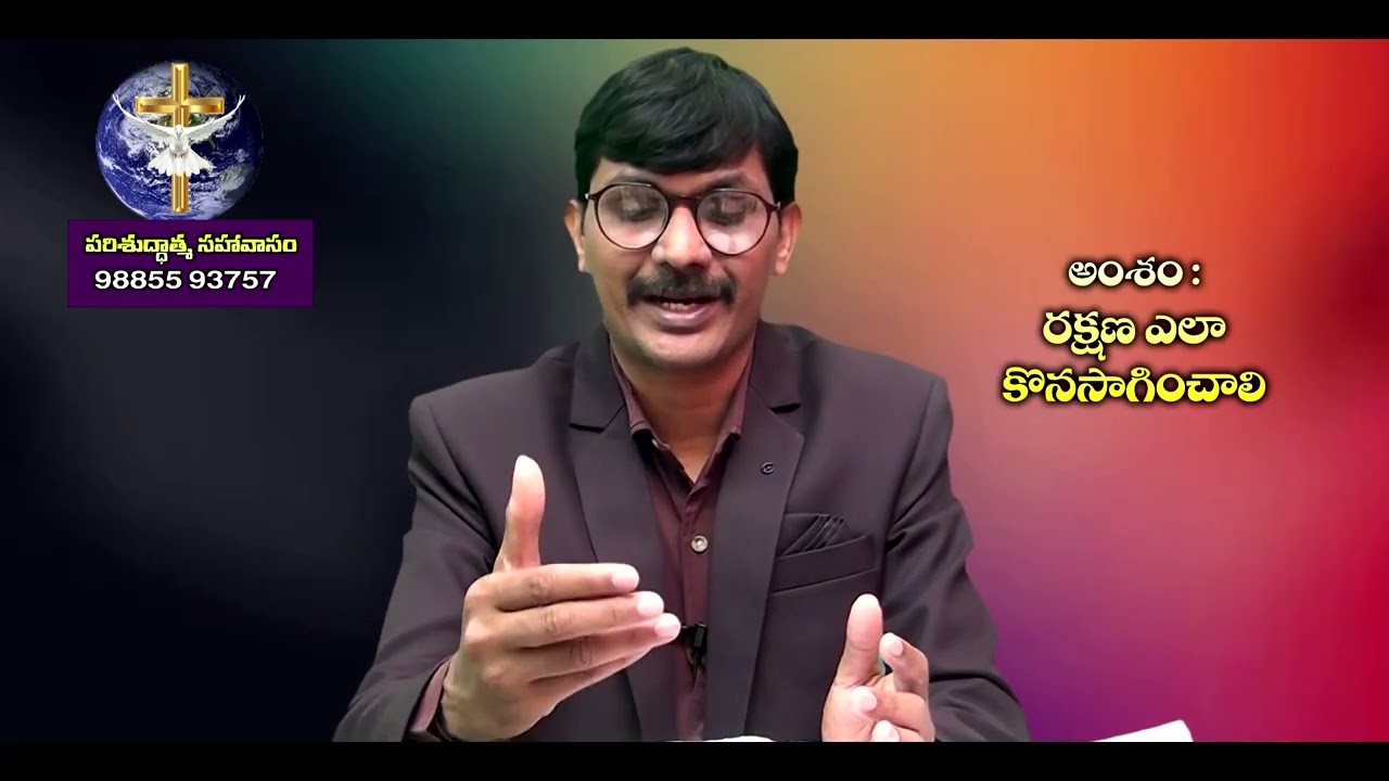రక్షణ ఎలా కొనసాగించాలి || Pastor P P Paul || 26   02    2026