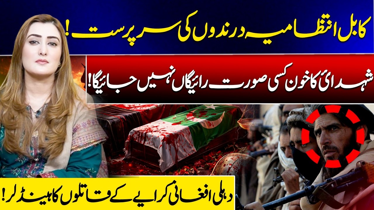 Serious Allegatio ns Against Kabul Administration |  | Sidra Sadozai | Vision Point.