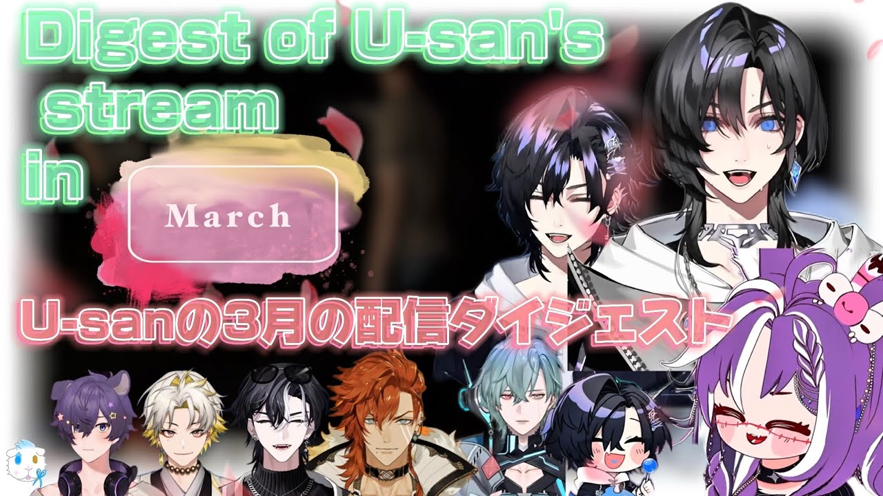 【U-san切り抜き/JP&EN sub】Digest of U-san's steam in March/U-sanの3月の配信まとめ