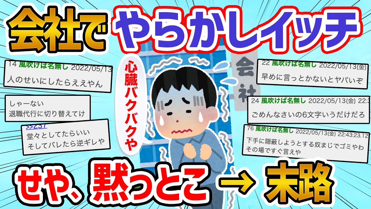 【2ch面白いスレ】アカン、会社で爆弾を抱えたまま帰って来たった→末路