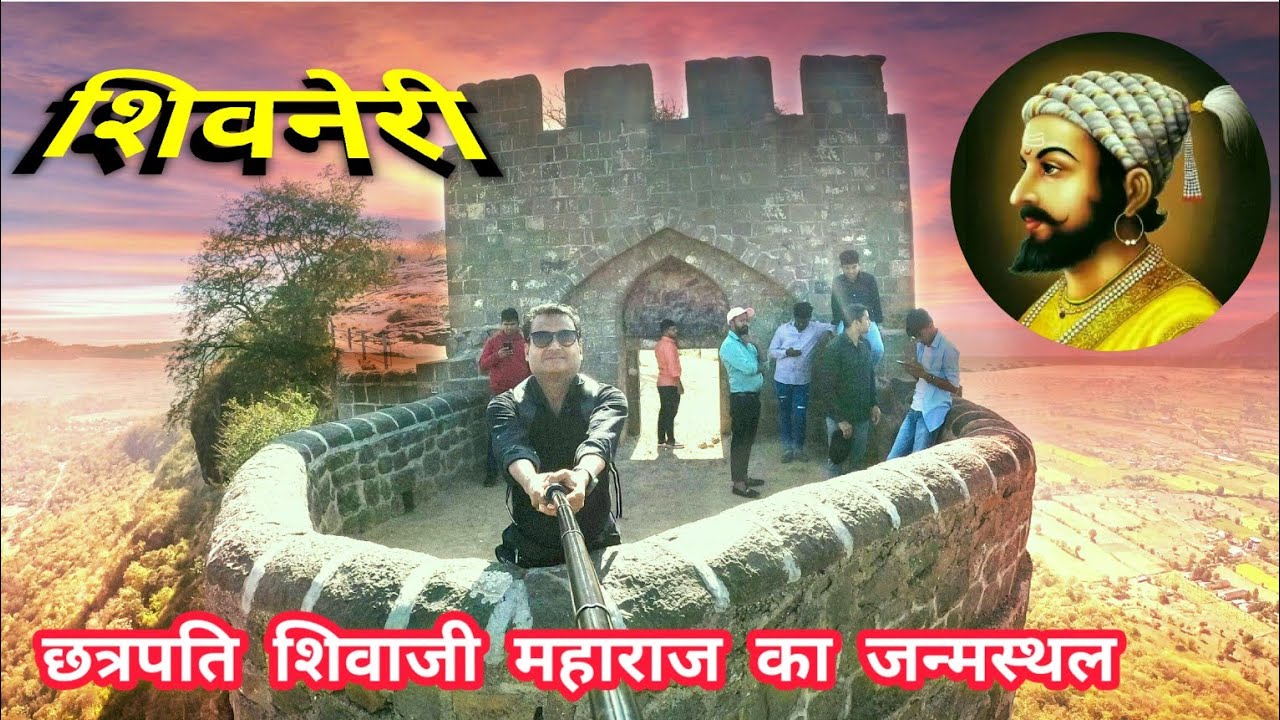 Shivneri Fort | Shivneri Fort Junnar|शिवनेरि किल्ला | छत्रपति शिवाजी महाराज की जन्म भूमी |KC Trekker
