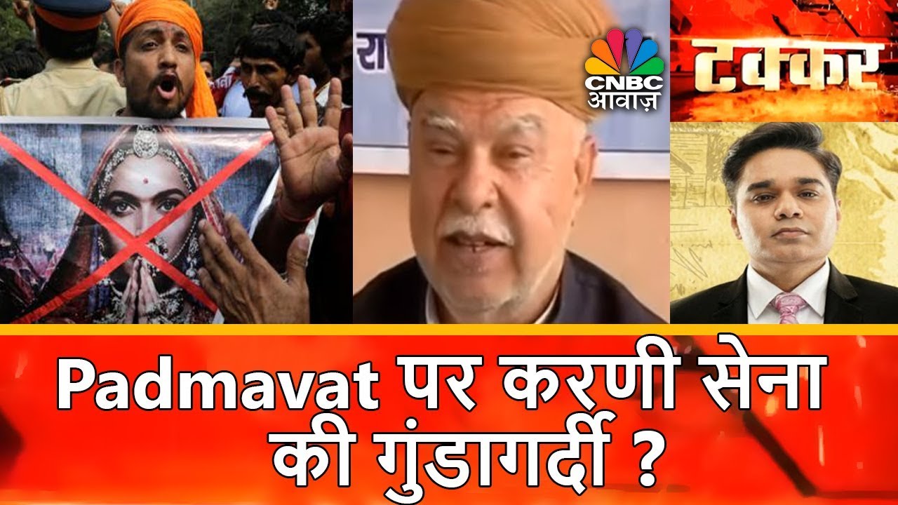 Takkar | Padmavat पर करणी सेना की गुंडागर्दी? | कानून बड़ा या करणी सेना? | CNBC Awaaz