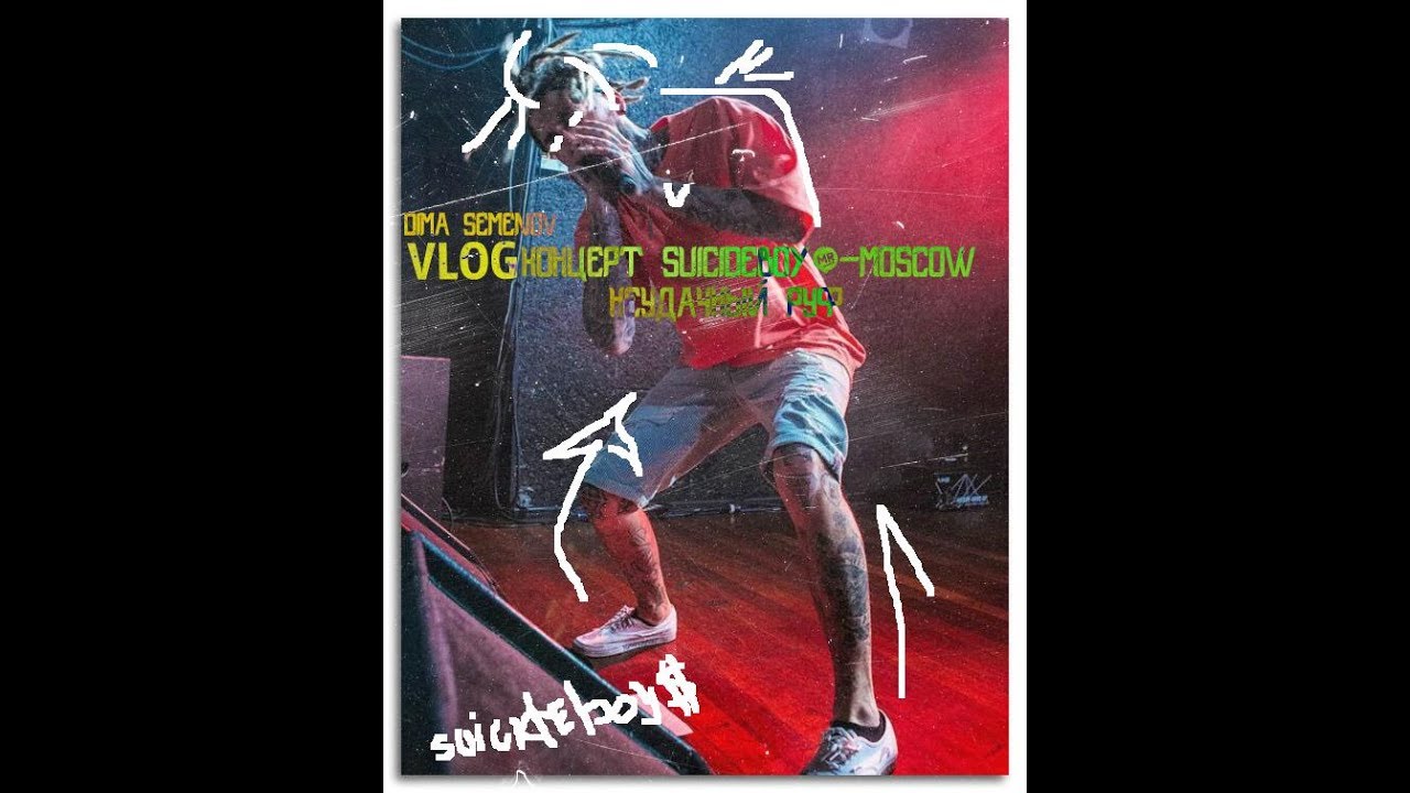 VLOG: КОНЦЕРТ SUICIDEBOY$-MOSCOW | НЕУДАЧНЫЙ РУФ