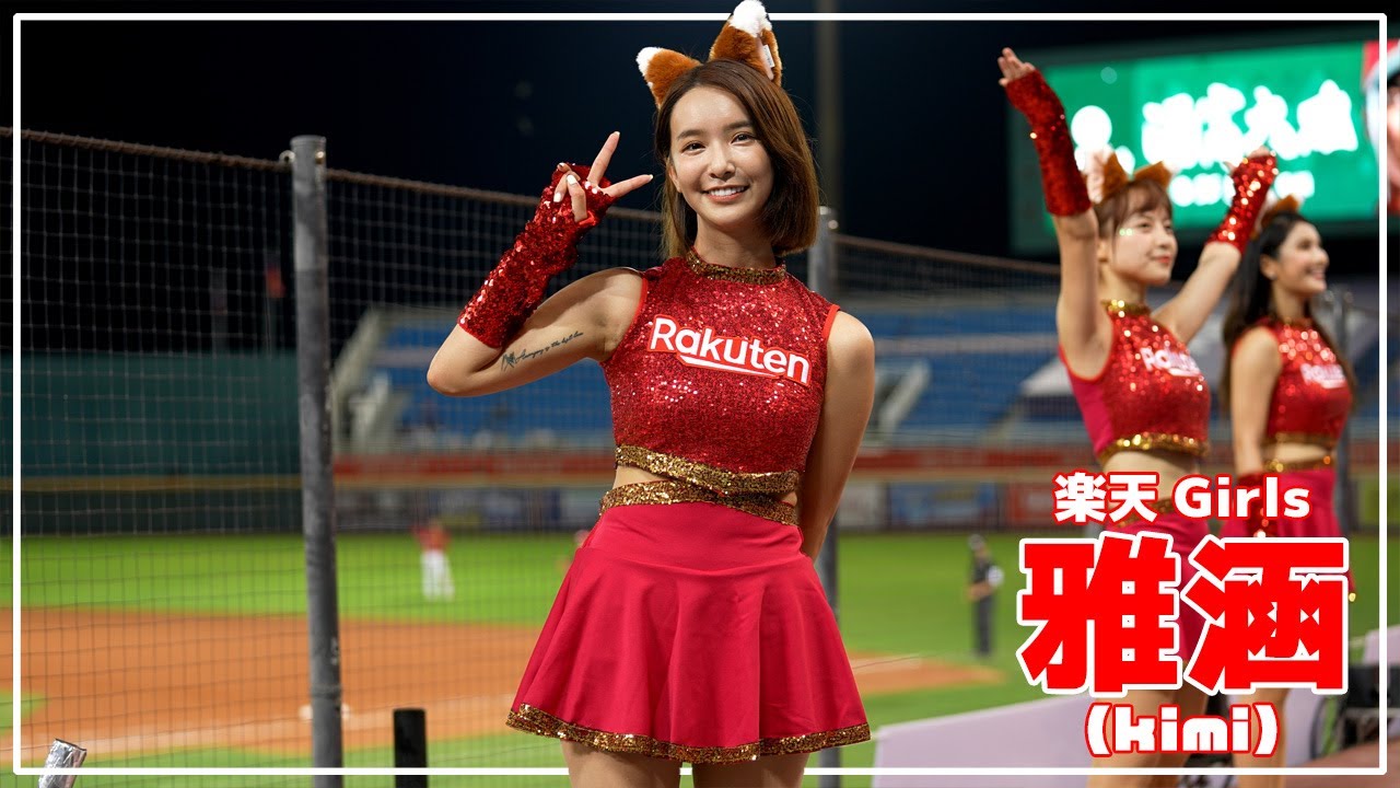 雅涵 (kimi) 樂天桃猿 啦啦隊  楽天 チアリーダー 桃園國際棒球場　2022/08/07【台湾チアTV】