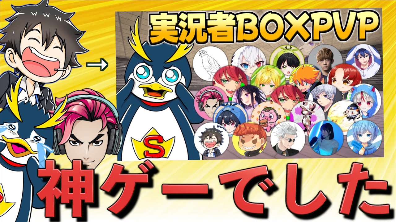 先日作った「実況者BOXPVP」を本人達にやらせたら好評でした！！【FORTNITE/フォートナイト】