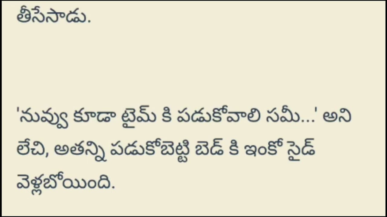 నితో ఉండిపోవాలని part -125 Telugu Love Stories and Telugu Audio Stories... 2026