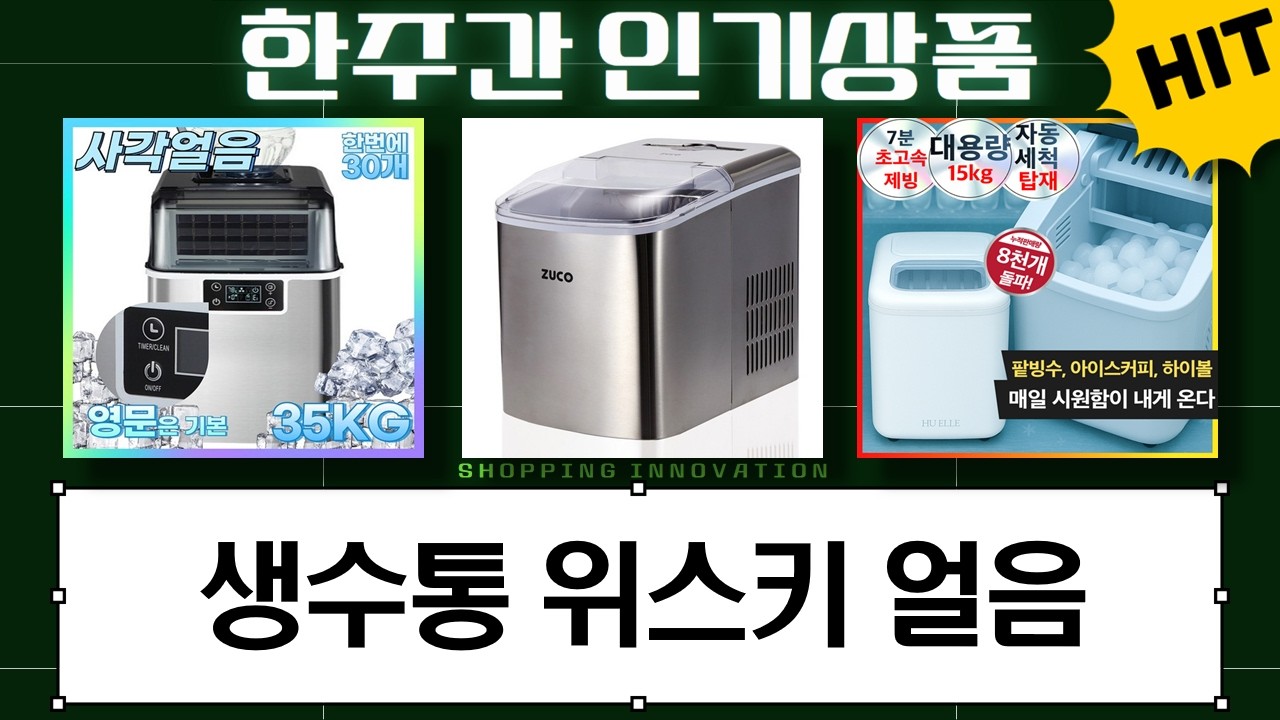 올리 제빙기 수동 급수! 생수통으로 위스키 빅볼 얼음 만들기