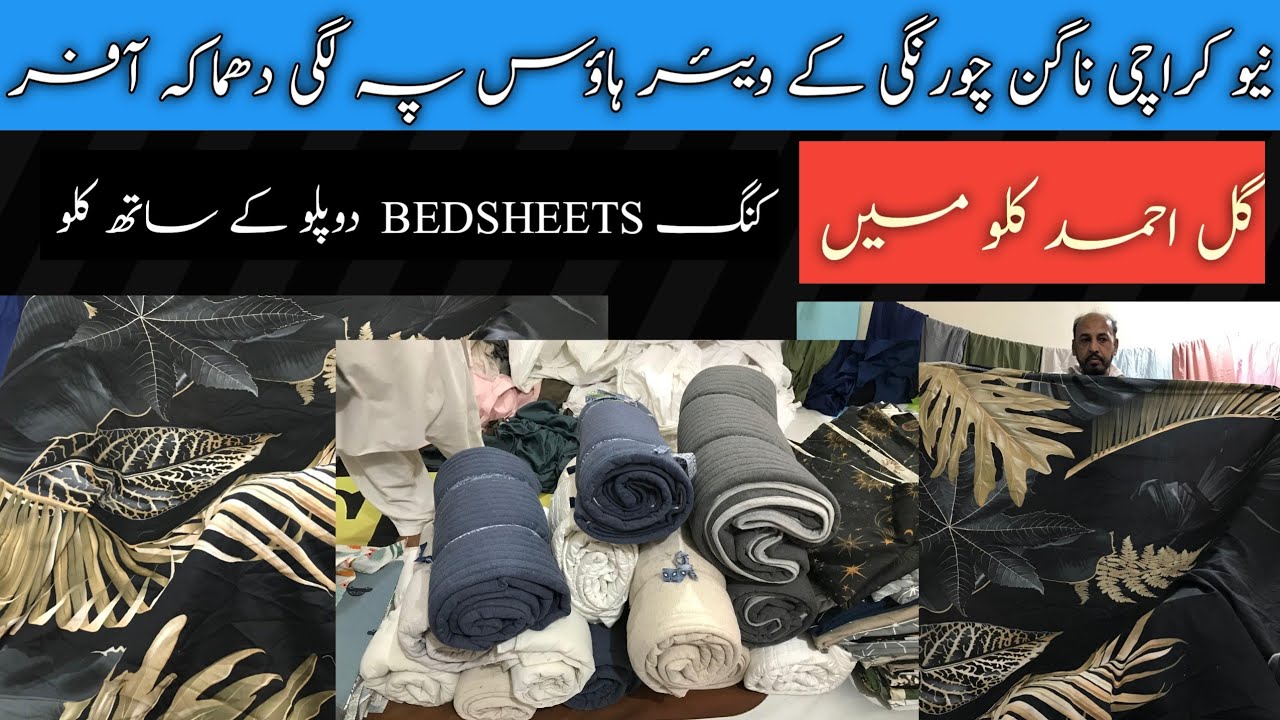Factory Leftover Export Quality Home Textile | Export Quality Bedsheets New Karachi  | Gul Ahmed