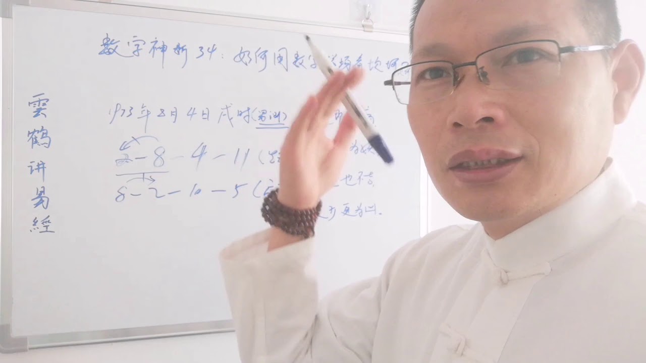 数字神断34：如何从数字的能量磁场看人生运途吉凶？