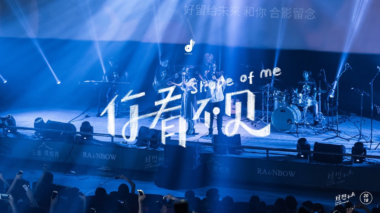 RAiNBOW [ 你看不見 ] Live MV（力堯姝涵對唱版）