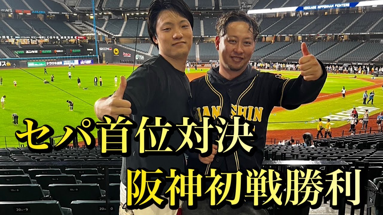 【北海道最高】大阪から前乗りしてエスコンに乗り込んできた！世界一のベースボールパーク！エスコンフィールド北海道！