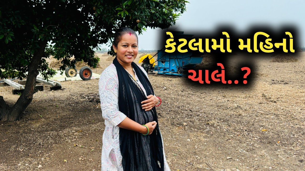 કિરણ ને કેટલામો મહિનો હાલે..?