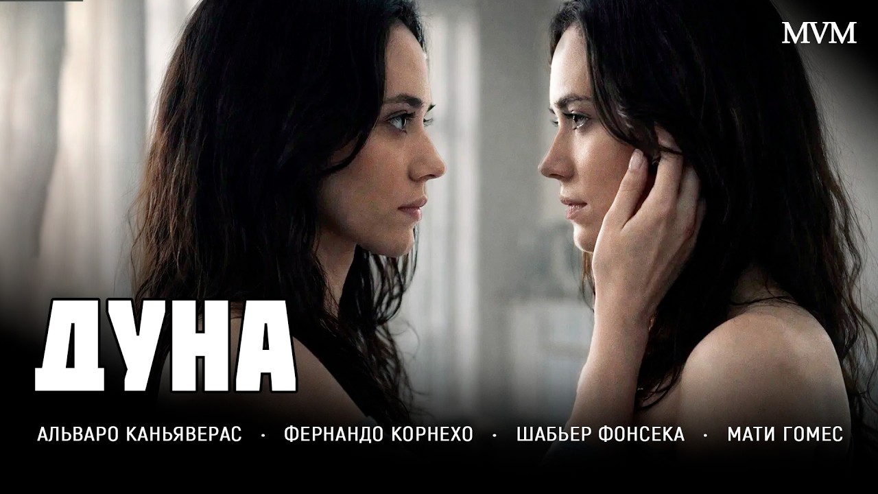 ЕЁ СЕСТРА БЛИЗНЕЦ БЕССЛЕДНО ИСЧЕЗЛА И ТЕПЕРЬ ОНА СЛЕДУЮЩАЯ ПОД УГРОЗОЙ! Дуна