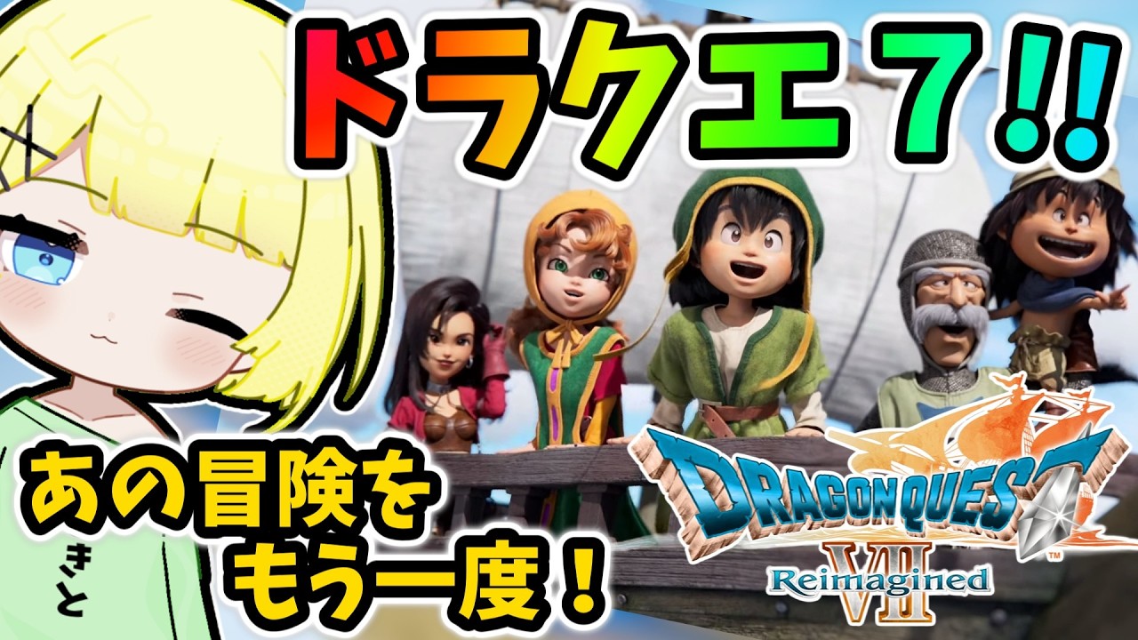 【ドラクエ7 リイマジンド】リメイク実況！世界を救いに行きます、懐古プレイ！高難易度、ネタバレ注意#7【ドラゴンクエストVII Reimagined】