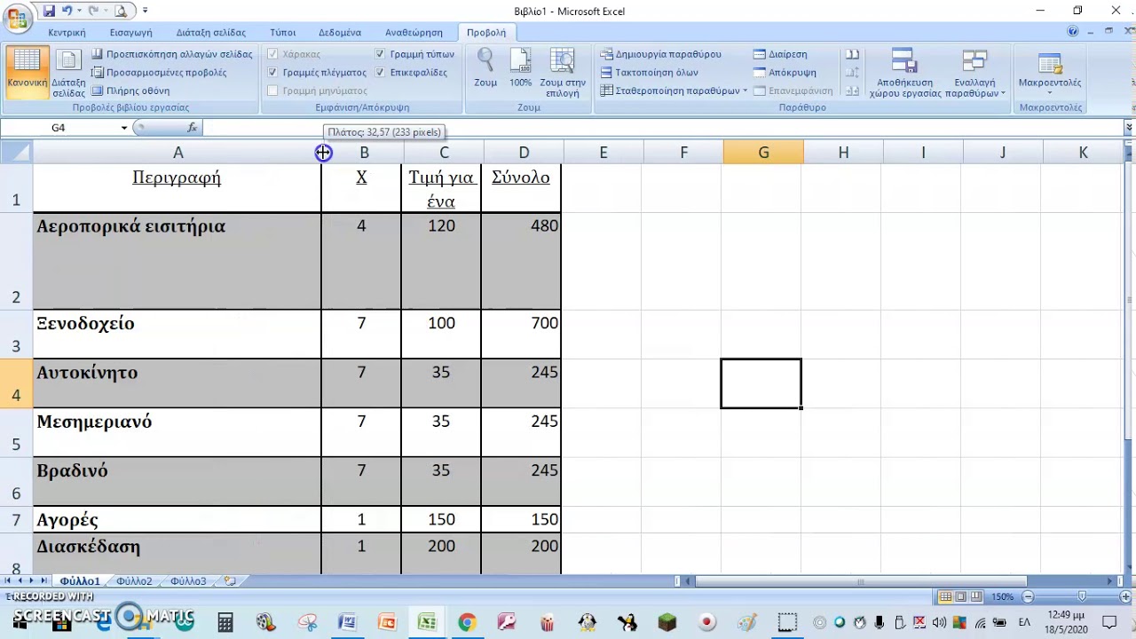 Excel 2007, φτιάχνω πίνακες, υπολογίζω πράξεις κελιών