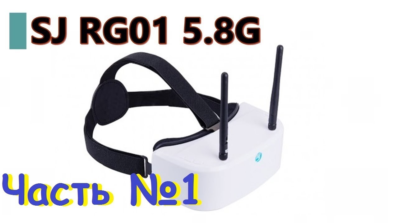 FPV очки SJ RG01 | Распаковка и обзор | MikeRC 2018 FHD