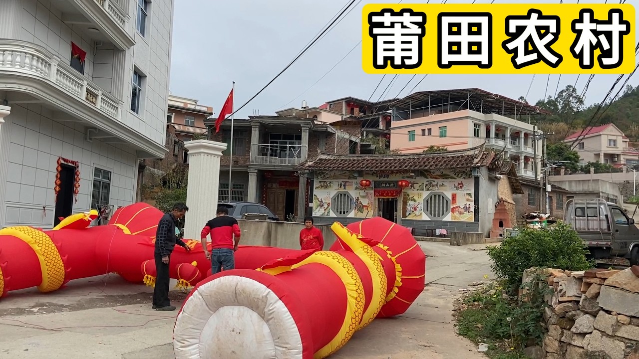 探访福建省莆田市仙游县枫亭镇山头村 顶周 杨厝 没想到村里很多家庭信仰基督教 农历大年初九 临近元宵节 Explore Village in Putian City.China.