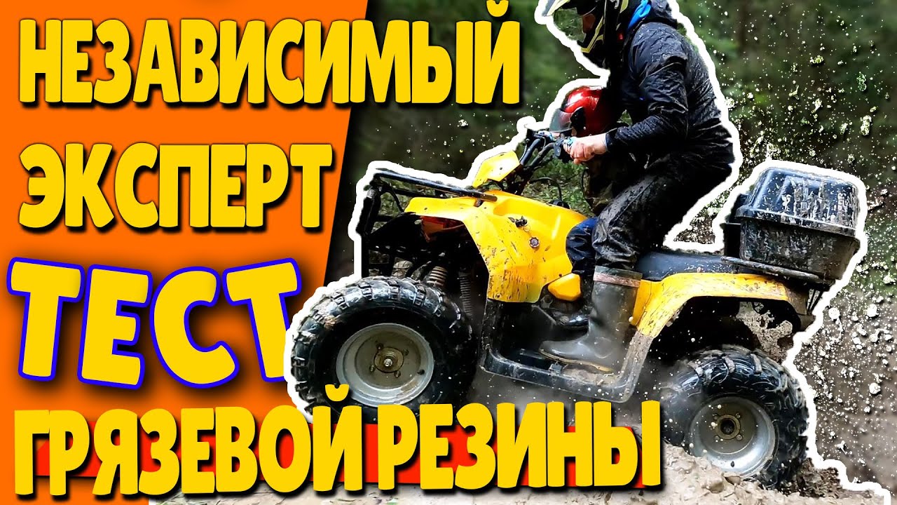 ГРЯЗЕВАЯ РЕЗИНА НА КВАДРОЦИКЛ IRBIS ATV200