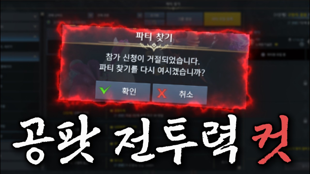 공팟 계속 거절당하는 이유 (현실적인 전투력 컷)