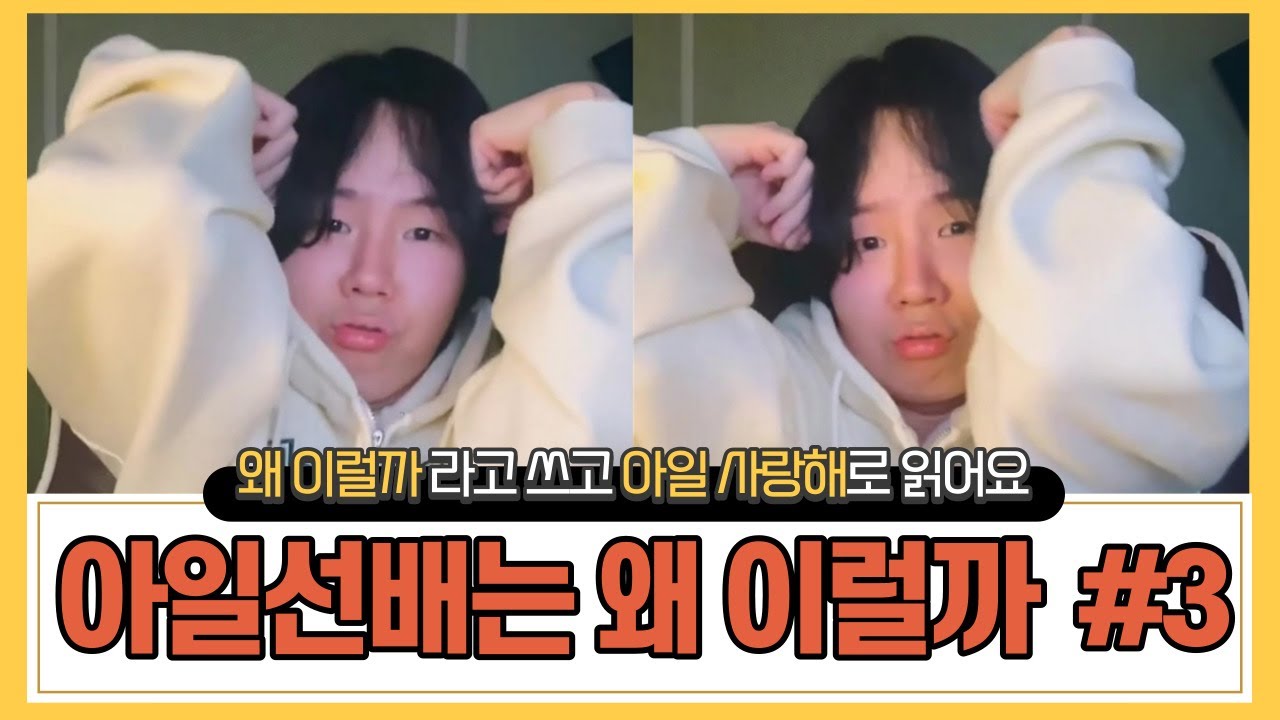 [호피폴라] 아일선배는 왜 이럴까 3탄