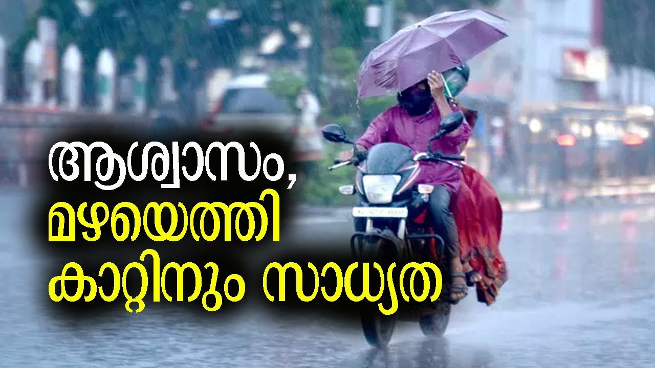 കനത്ത മഴ വരുന്നു | Summer | Summer Rain | Kerala | Weather Updates | Kalakaumudi Online