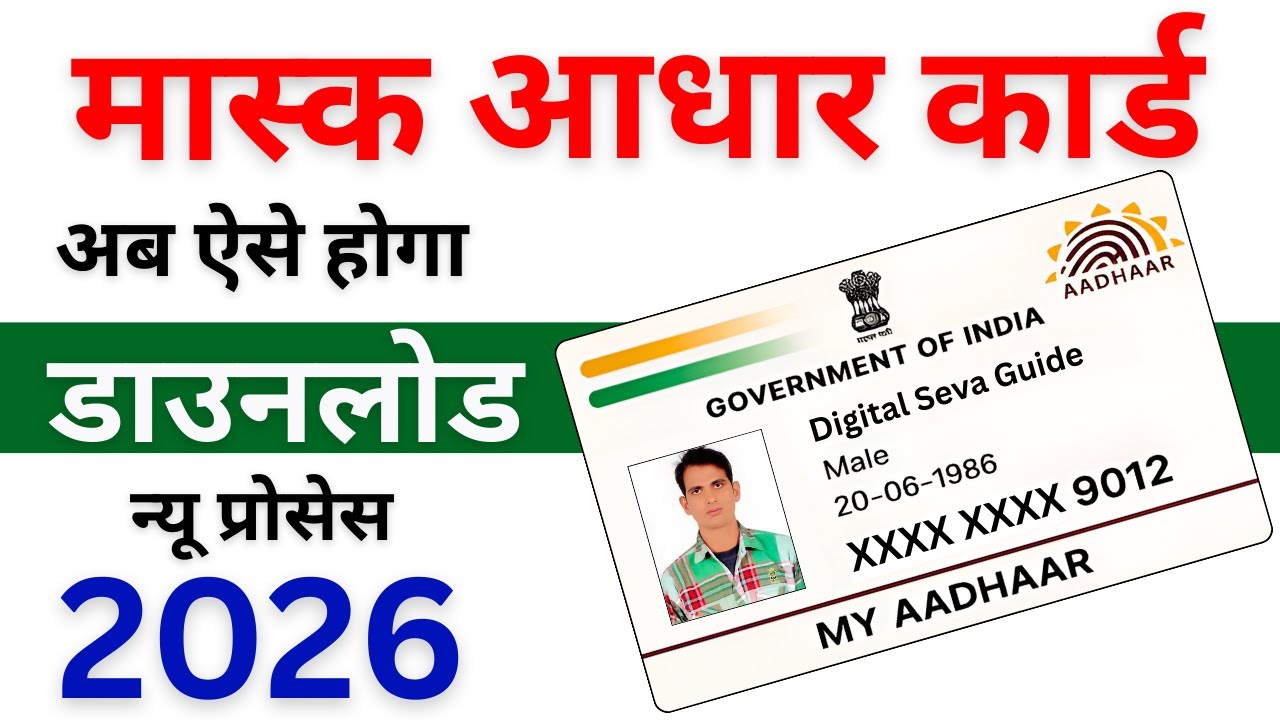 How to Download Masked Aadhar Card | New Process 2025