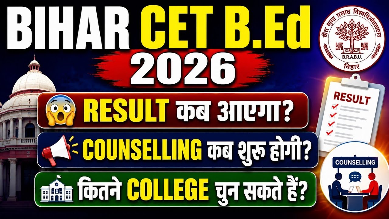 Bihar CET B.Ed 2026 Result कब आएगा? Counselling कब शुरू होगी? कितने College चुन सकते हैं? 