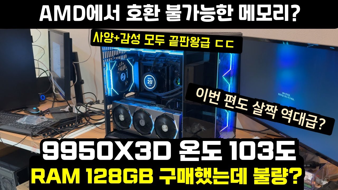 무려 128GB를 질렀는데 불량이요? #대전컴퓨터 #컴퓨터견적 #컴퓨터수리 #조립컴퓨터