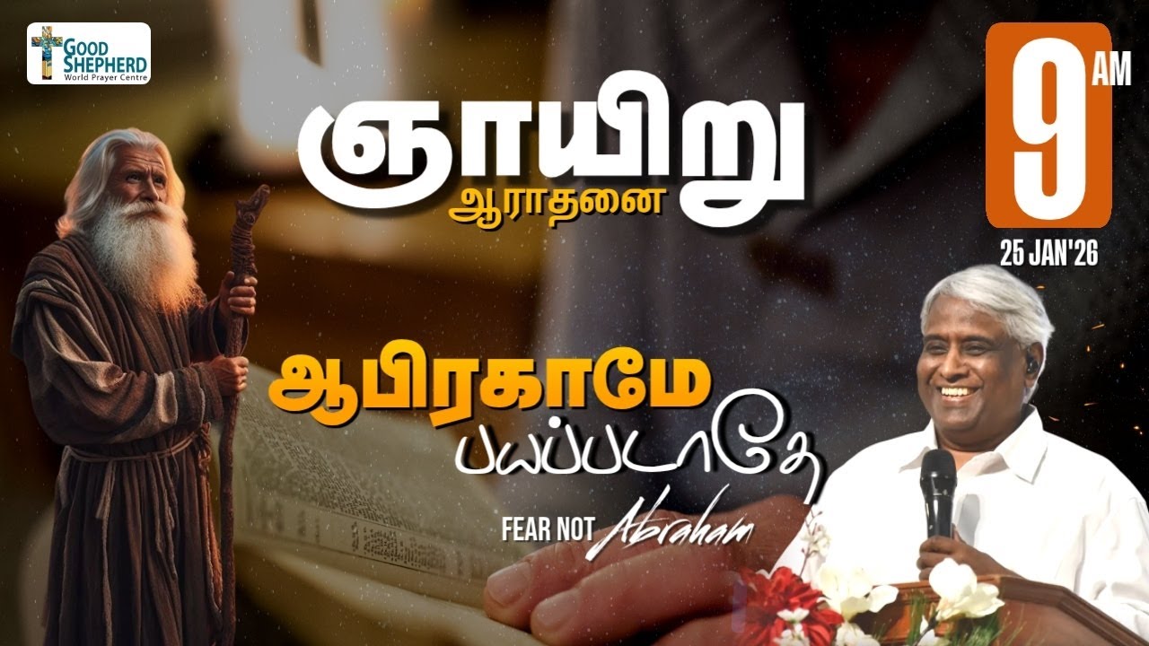 🔴 [Tamil] ஞாயிறு காலை ஆராதனை || போதகர் கிதியோன் ஜேக்கப் || 25-01-2026
