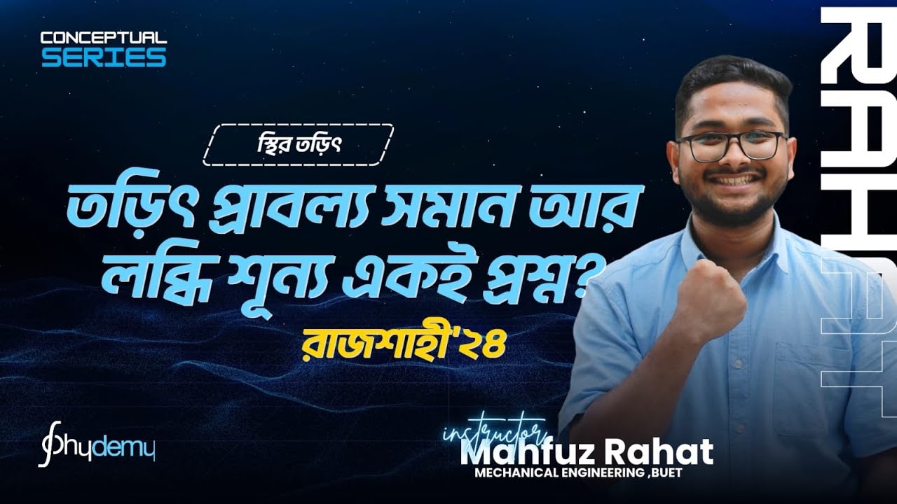 তড়িৎ প্রাবল্য সমান আর লব্ধি শূন্য একই প্রশ্ন নাকি ভিন্ন? 