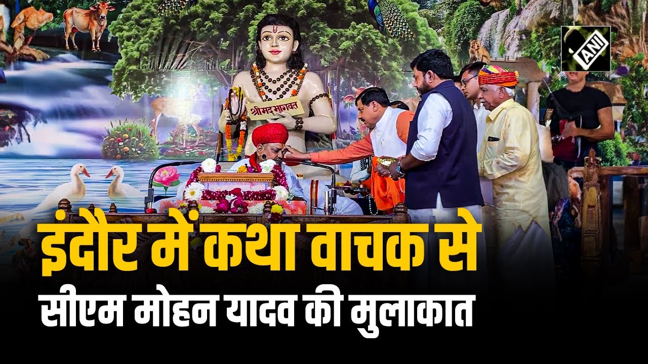 Indore पहुंचे CM Mohan Yadav, कथा वाचक Pdt. Kamal Kishore Nagar से की मुलाकात