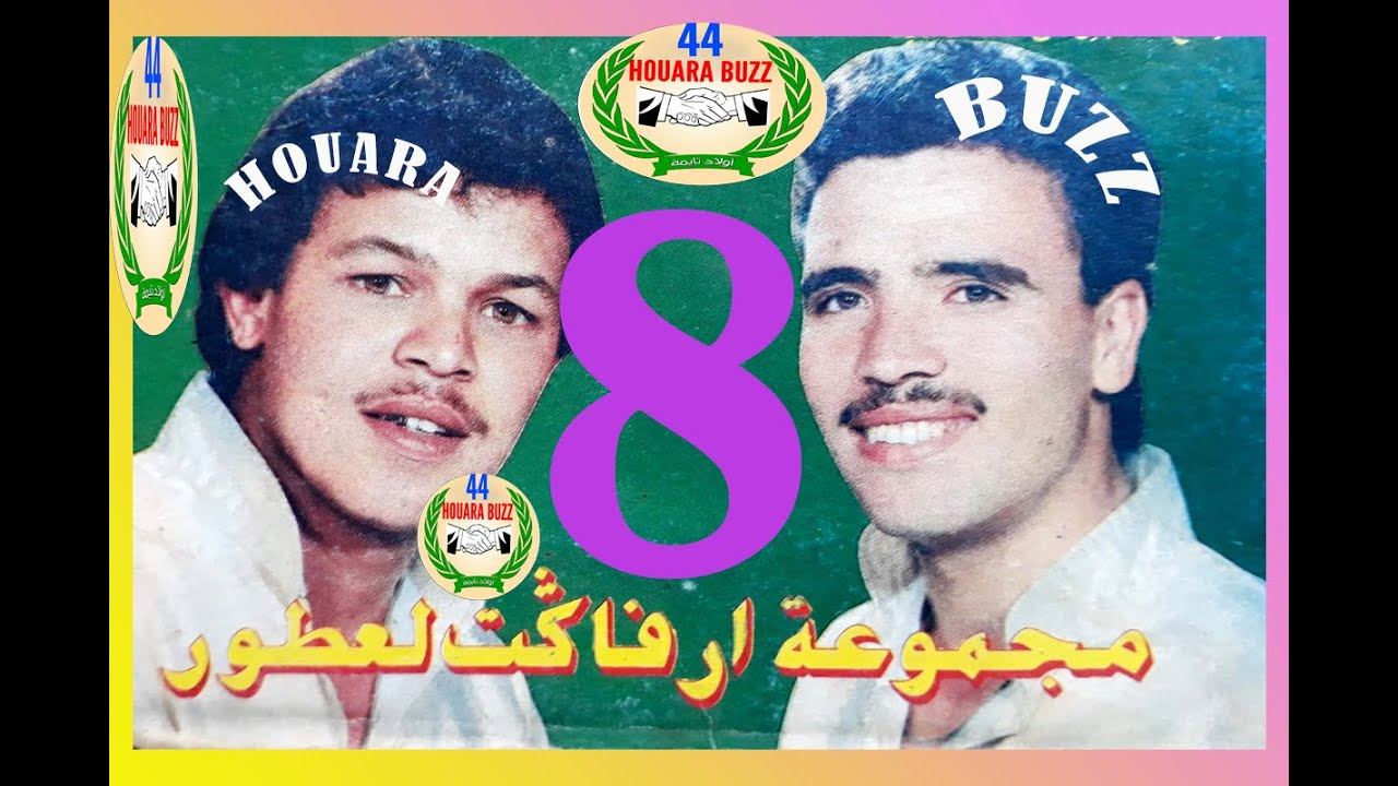 ارفاكت العطور(عيني حارة لي شافتو بغاتو تبات تخمم فيه الله اداوي الحال) laatour(3aini hara li chafto)