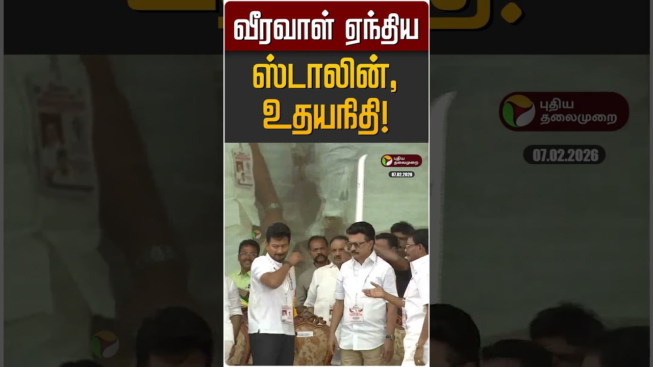 வீரவாள் ஏந்திய ஸ்டாலின், உதயநிதி! | MK Stalin | DMK