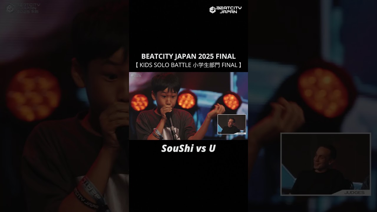 SouShi VS U｜KIDS SOLO BATTLE 小学生部門 FINAL｜BEATCITY JAPAN 2025 FINAL