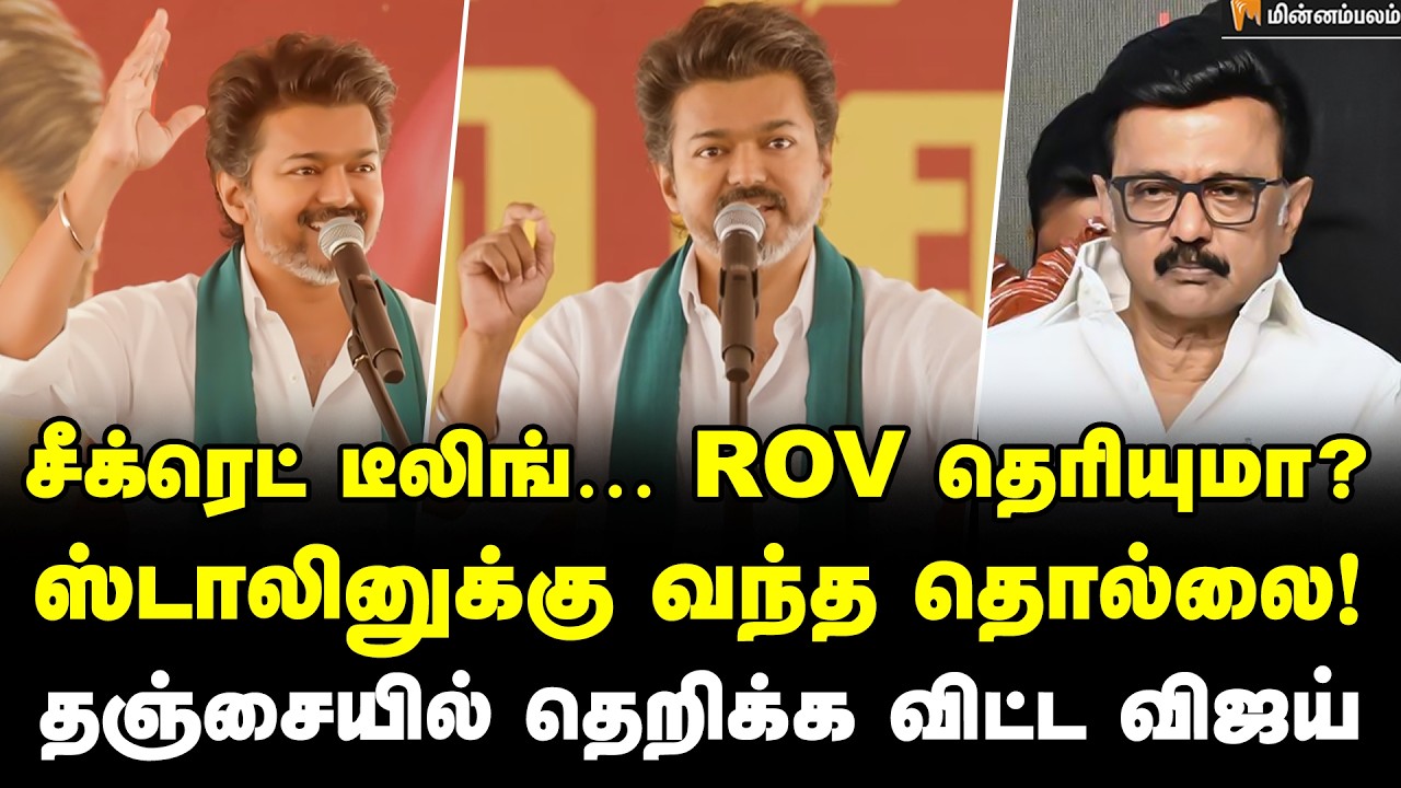 Vijay Speech | ஓம் சக்தி பராசக்தி திமுக ஒரு தீய சக்தி… விளாசிய விஜய் | MKStalin | TVK | DMK