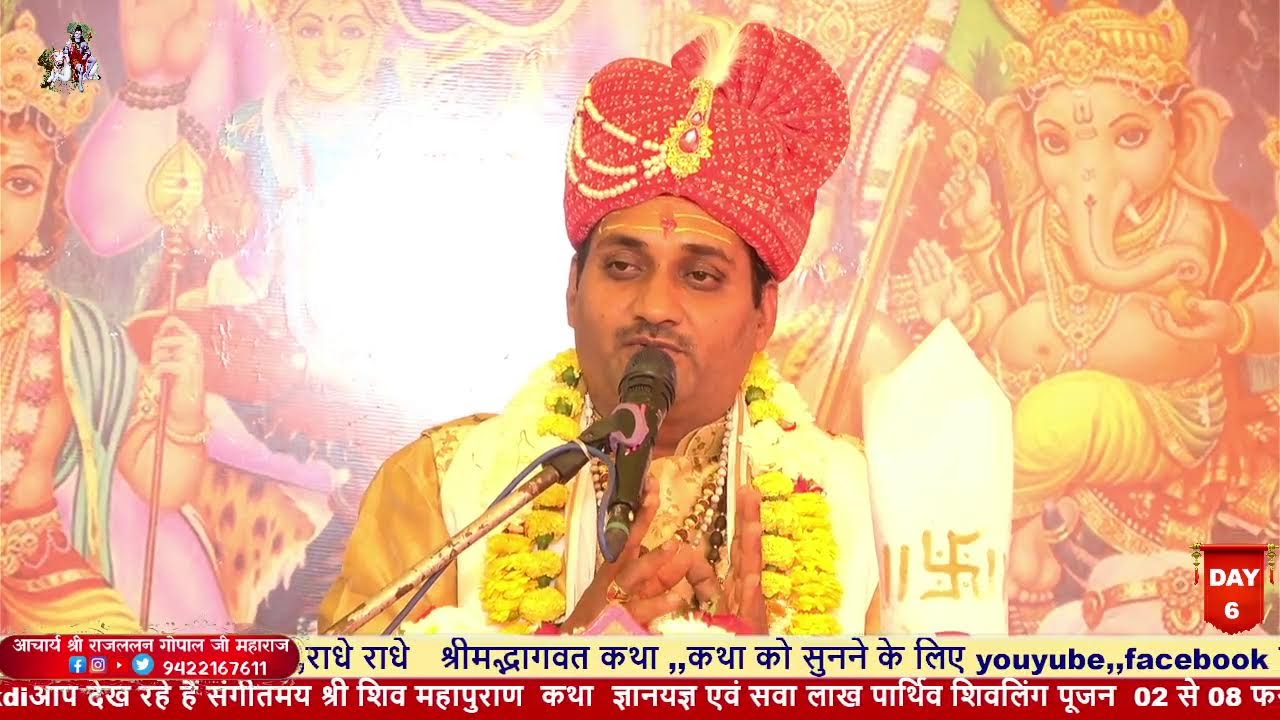 DAY6/श्रीशिव महापुराण कथा //बोरीखेडा कटंगी,बालाघाट //प.पू.राजललन जी महाराजन ,
