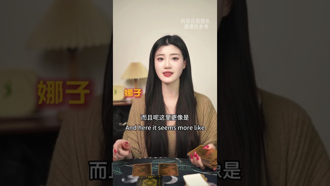 未来一定会发生的事#爱情#事业#娜子看牌中